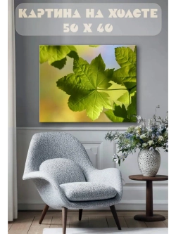 Картина на стену 40 X 50 Зеленые листья