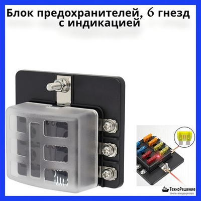 Блок предохранителей, 6 гнезд