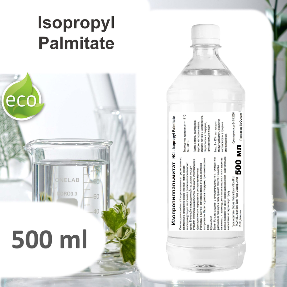 Изопропилпальмитат / Isopropyl Palmitate