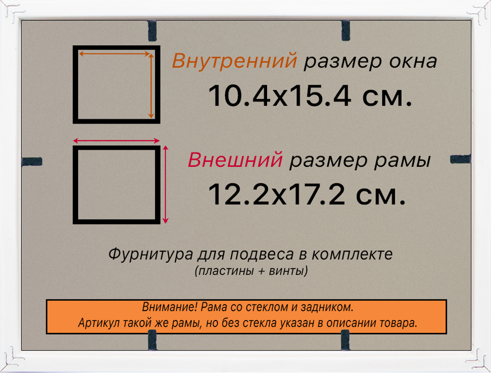 Рамка 10x15 для постера и фотографий