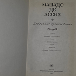 Книга "Машадо де Ассиз"