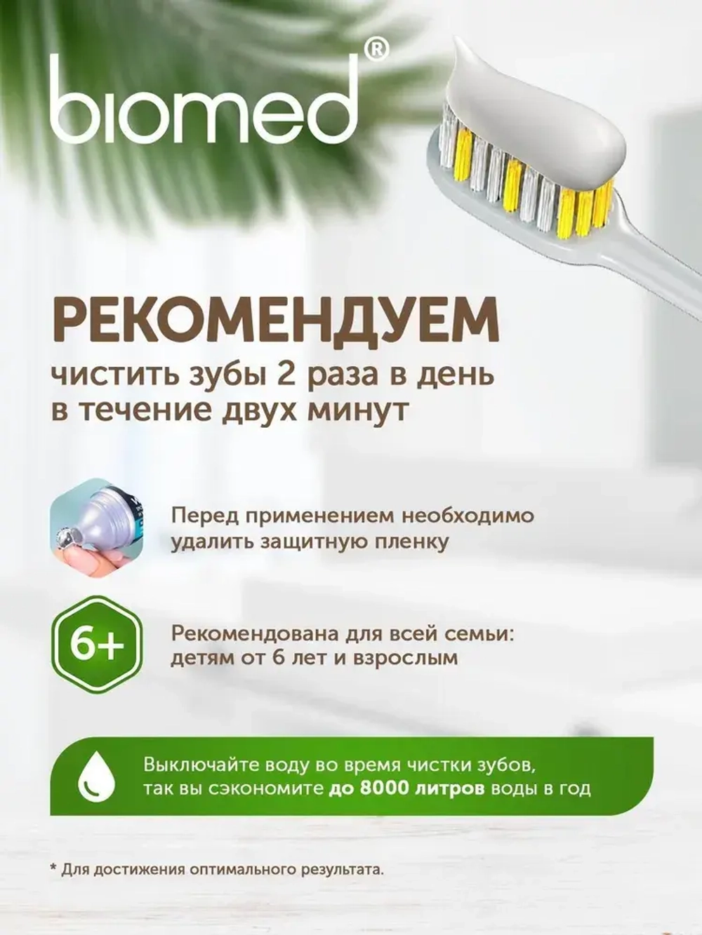 Зубная Паста BIOMED "SUPERWHITE" (бережное отбеливание) 100 мл