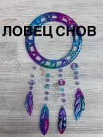 Ловец снов силиконовая форма