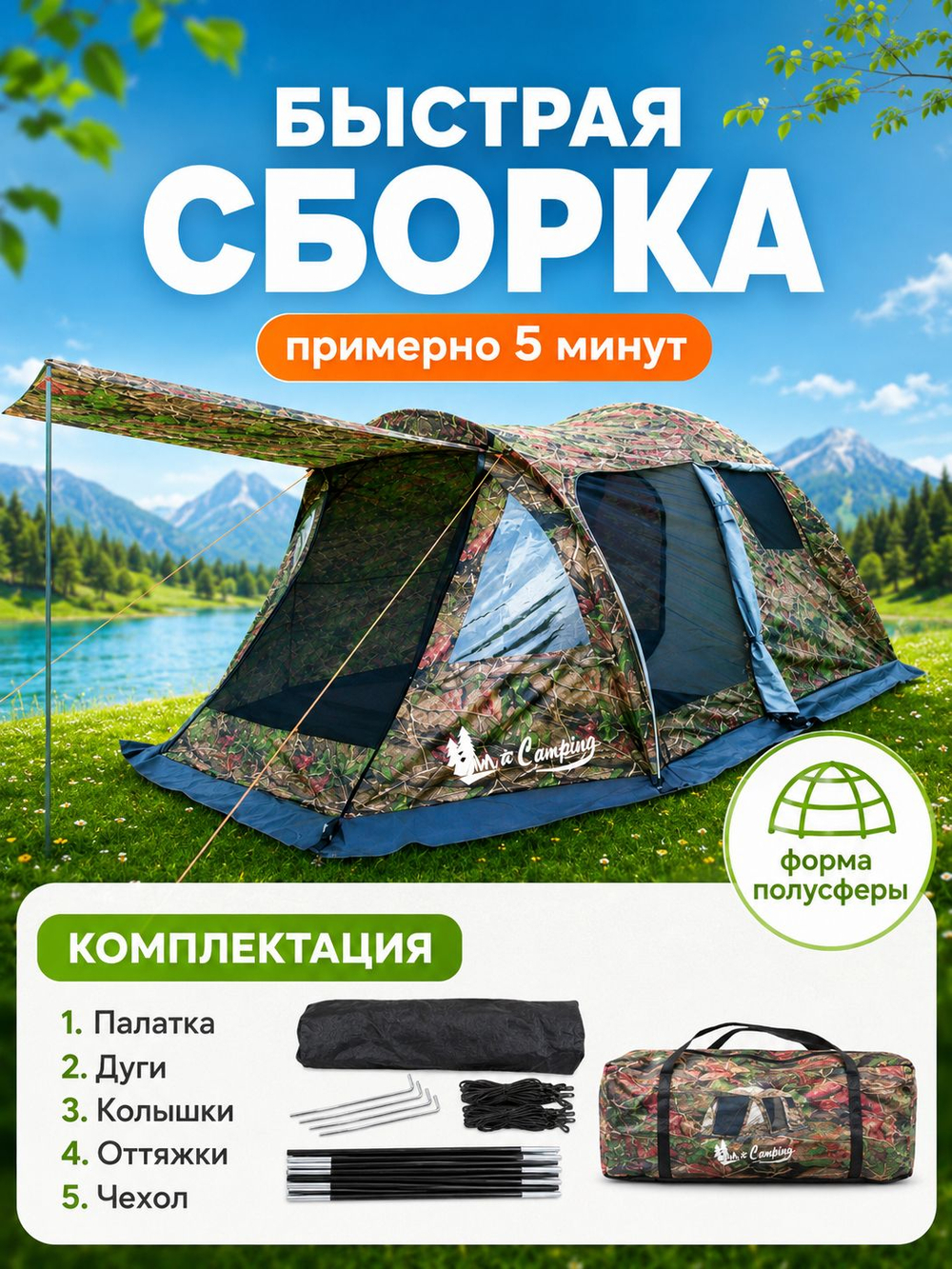 Палатка MirCamping 1036МС кемпинговая УСИЛЕННАЯ, камуфляж