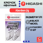Крючок офсетный HIGASHI Aberdeen Jig AJ-01 #2 Black nickel