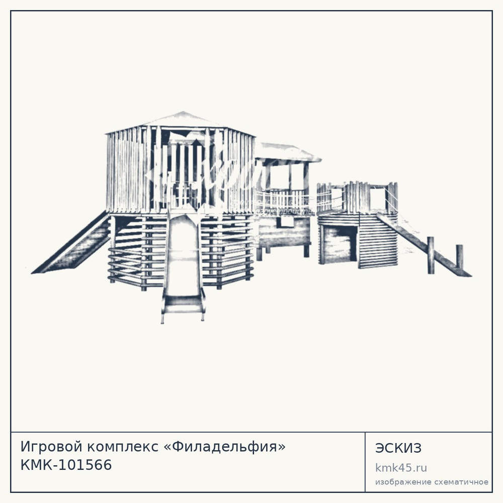 Эскиз: Игровой комплекс «Филадельфия» КМК-101566