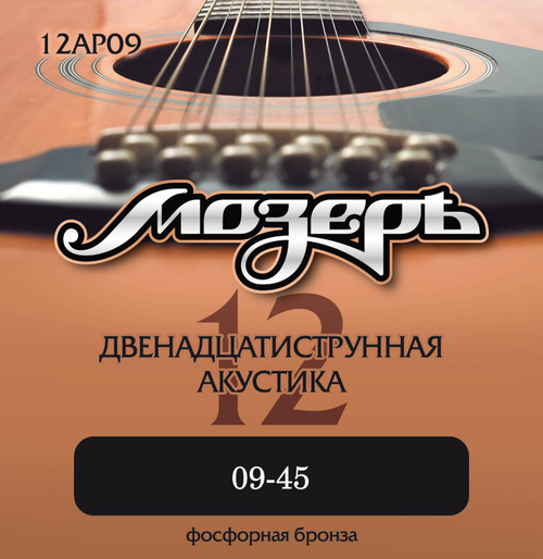 Струны для 12-струнной гитары Мозеръ 12AP09