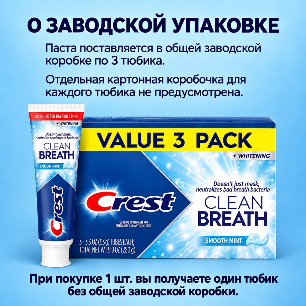 Crest Clean Breath Smooth Mint