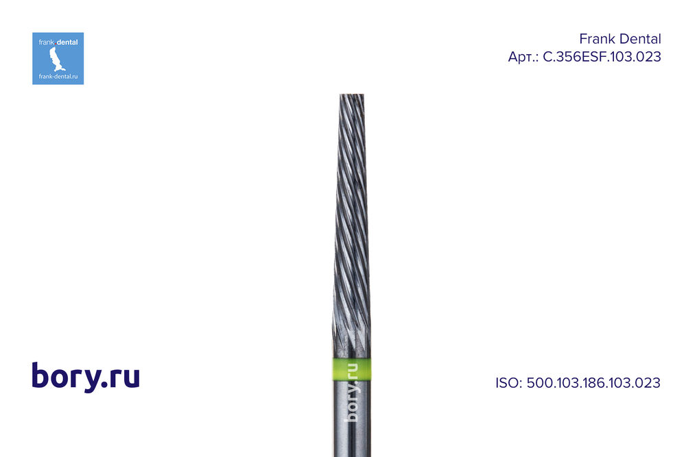 Фреза твердосплавная Frank Dental типа HP - C.356ESF.103.023