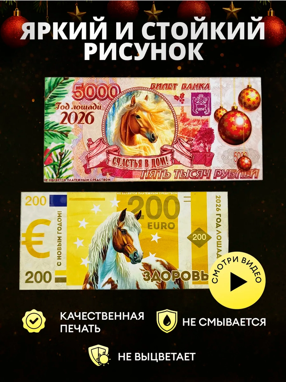 Магниты новогодние символ года 2027 купюры 24 штуки