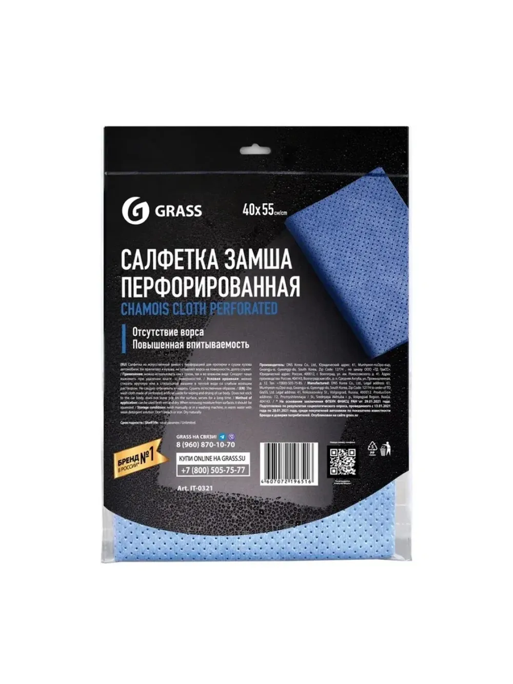 Салфетка Перфорированная Grass 40*55