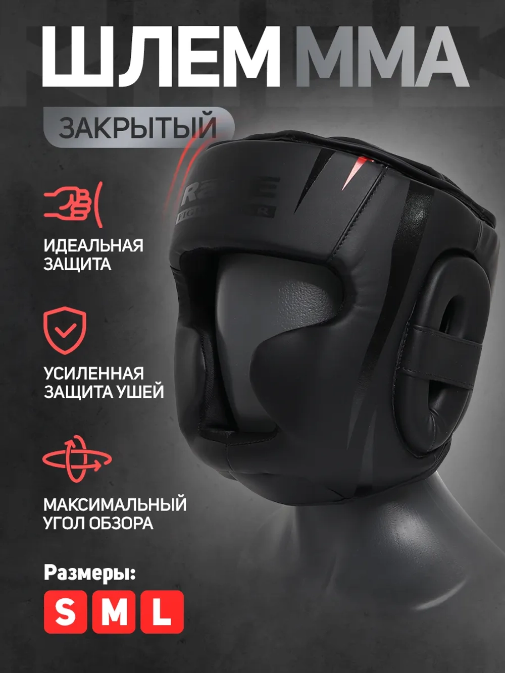 Шлем бокс. закрытый RAGE черный