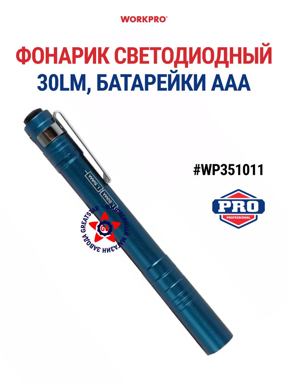 Фонарик ручной светодиодный WP351006