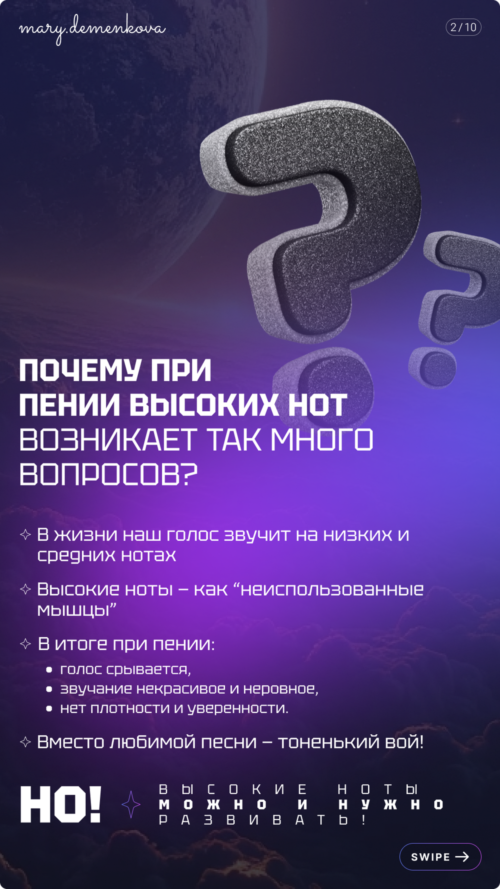 Интенсив по высоким нотам "К ЗВЕЗДАМ" (Standart)