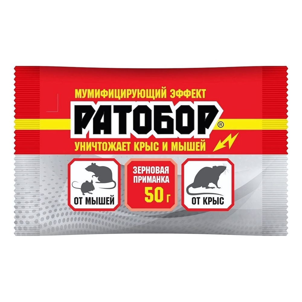 Зерновая приманка РАТОБОР от крыс и мышей 50 гр в пакете