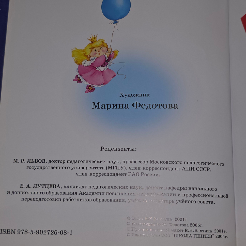 Книга "Букварь для малышей от двух до пяти"