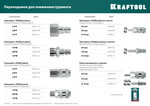 KRAFTOOL (штуцер ″елочка″, 8 мм - рапид муфта) + (рапид штуцер-штуцер ″елочка″, 8 мм) + (обжимные хомуты 2 шт), набор (06599-08-H)