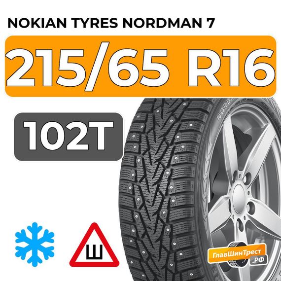 Nokian Tyres Nordman 7 SUV 215/65 R16 102T XL шип.