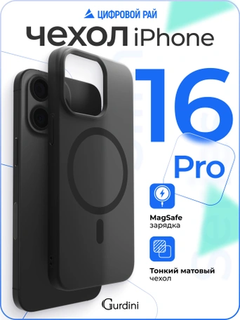 Чехол накладка iPhone 16 Pro 6.3" Gurdini Slim Series with Magsafe Gray
