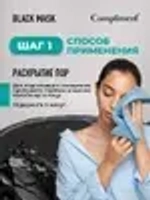 Compliment BLACK MASK Маска-пленка для лица HYALURON NEW 80мл
