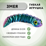 Гибкая игрушка-антистресс, змея красно- сине-зеленая с глазами 13 см.