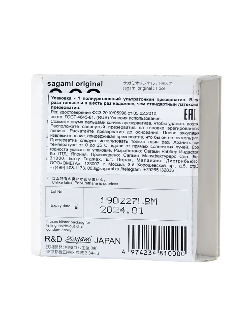 Презервативы SAGAMI Original 002 полиуретановые