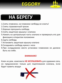 Сапборд двухслойный надувной 180кг EGGORY 320 см 180 кг