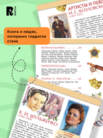 Великие люди России. Энциклопедия для детей