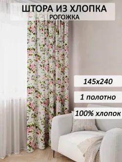 Штора из рогожки на кухню, для спальни, гостиной 145х240 1шт