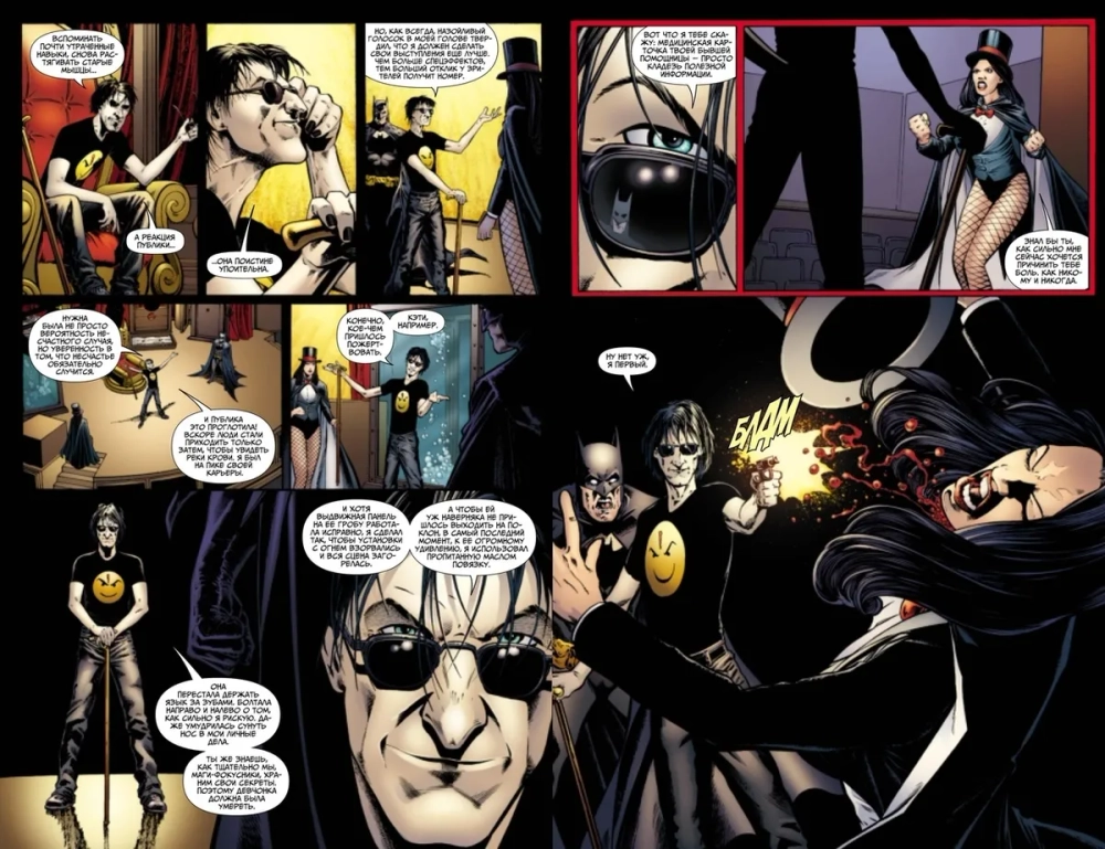 Бэтмен. Detective Comics: Вопрос доверия