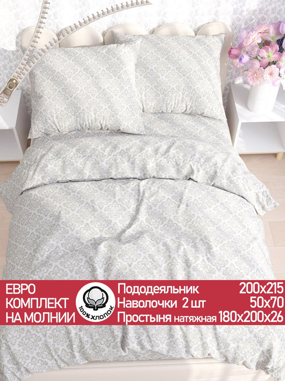 Постельное белье "Classic" евро наволочки 50х70 2шт Простынь на резинке 180х200 см Пододеяльник 200х215 см Сказка сатин