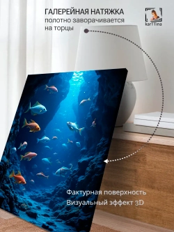 Картина Подводные пейзажи, интерьерная 30х40см 1шт.