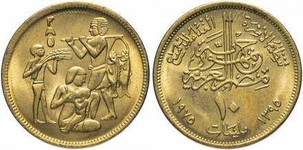 Египет 10 миллим, 1975 Продовольственная программа - ФАО