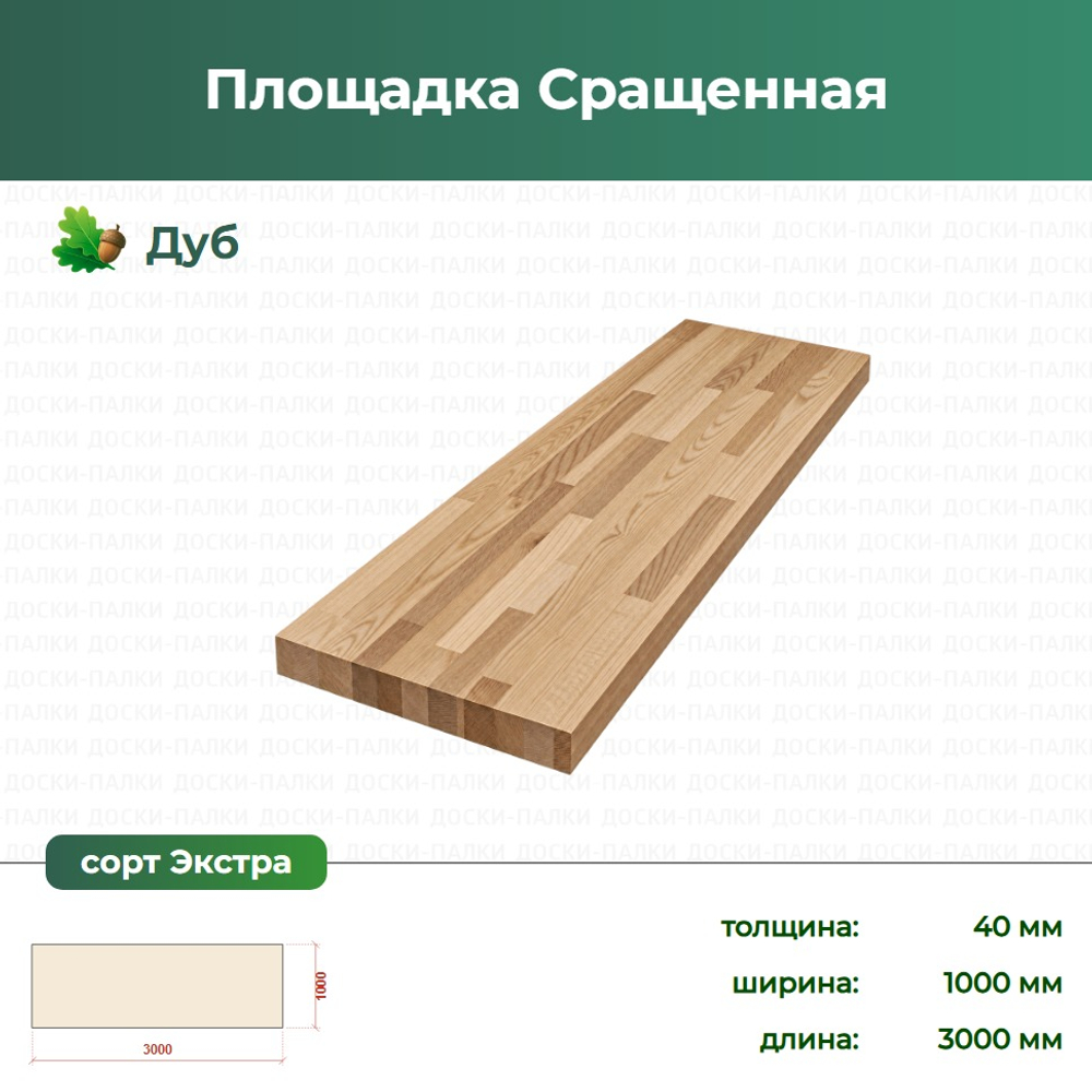 Площадка Сращенная Дуб, 40×1000×3000 мм, сорт Экстра