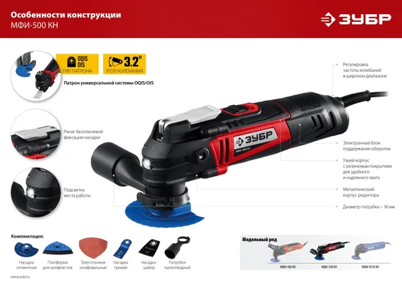 Реноватор ЗУБР МФИ-500 КН