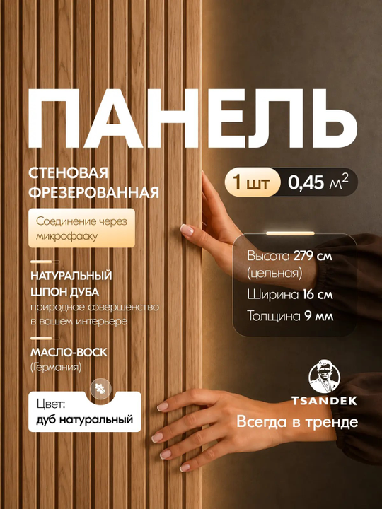 FREZA_PP_279х16см