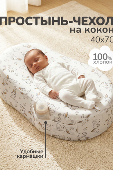 чехол на матрас-кокон трикотажный с карманом КИК-4/7