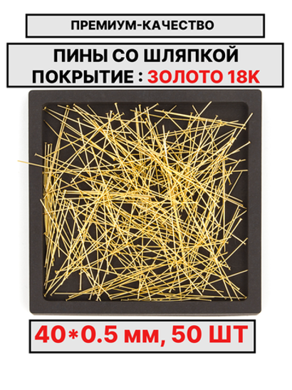 Пина 40х0.5мм 50шт