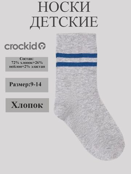 К 9591/17 Носки для мальчика