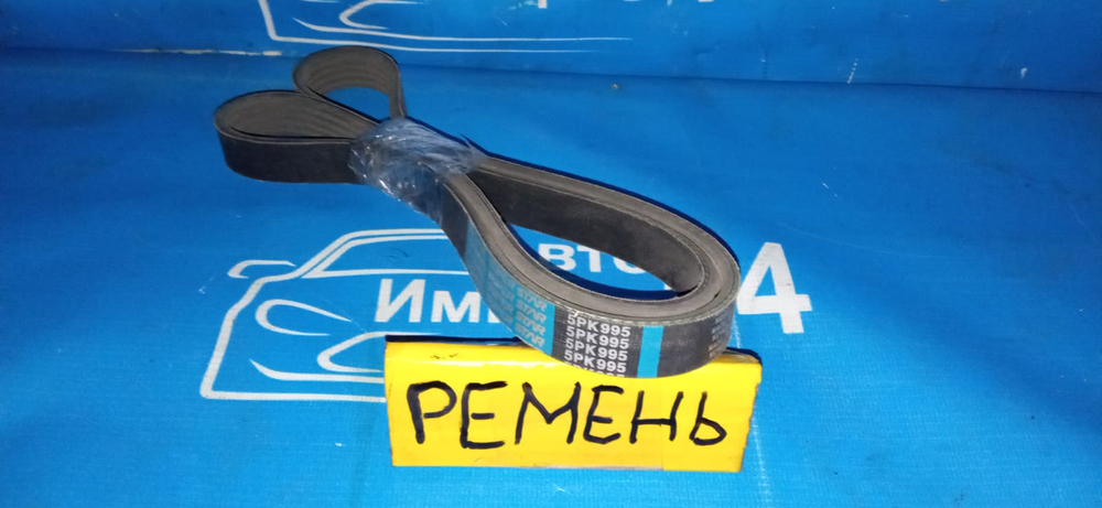 Ремень