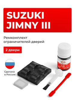 Ремкомплект ограничителей дверей Suzuki JIMNY (III) JB23; JB43 (2 двери, тип 9) 1998-2017