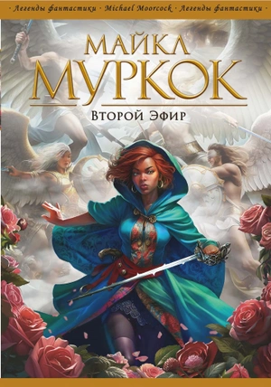 Второй Эфир