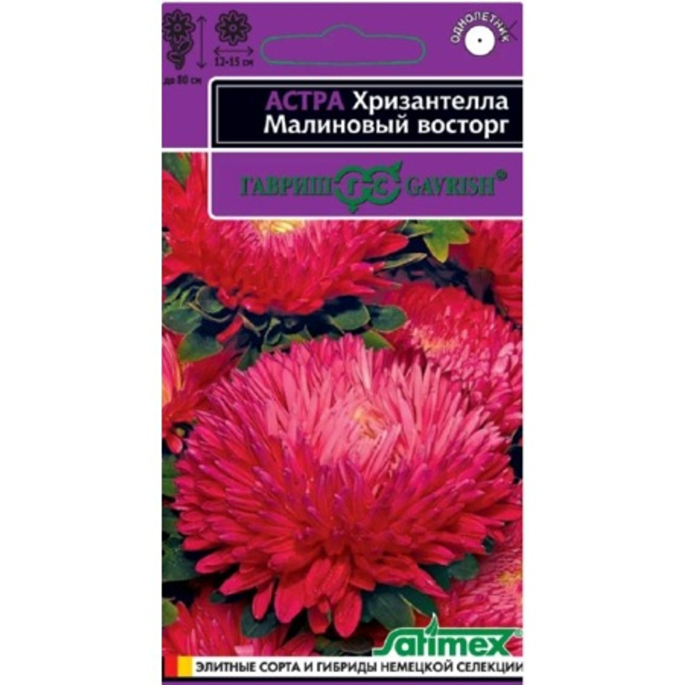 Астра Хризантелла Малиновый восторг 0,05г (Гавриш)