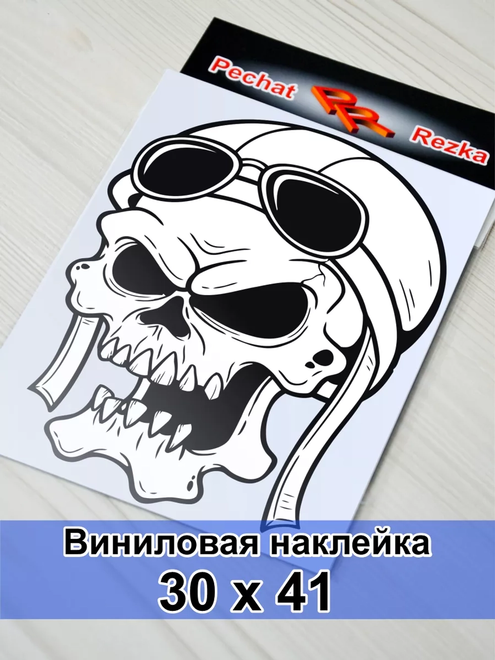 Наклейка - Череп летчик