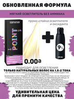 POINT. ПРОМО Корректор для волос, осветление до 2х тонов, тон №0.00, Усилитель нейтральный + 9% оксид, 100/100мл