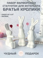 Статуэтки Кролики сувенир из фарфора