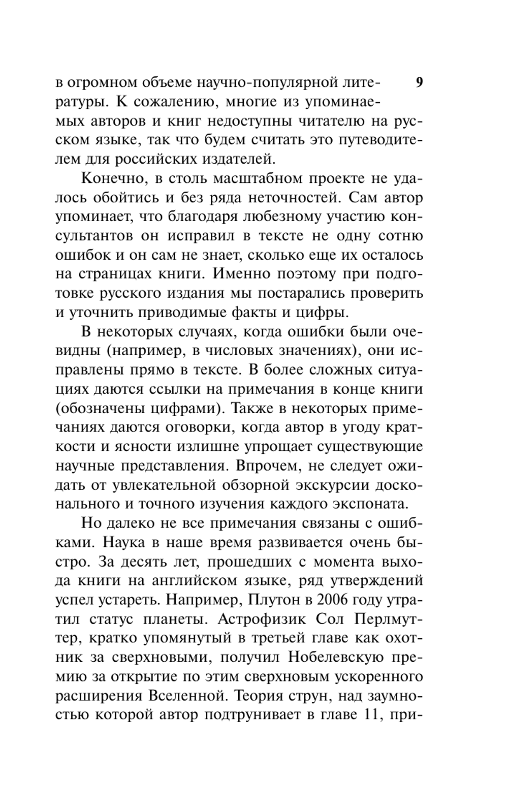 Краткая история почти всего на свете
