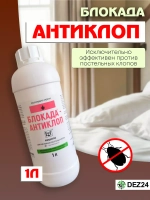 Блокада Антиклоп 1 л