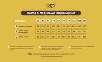Парка зимняя мембранная на меху "Пудра" подростковая