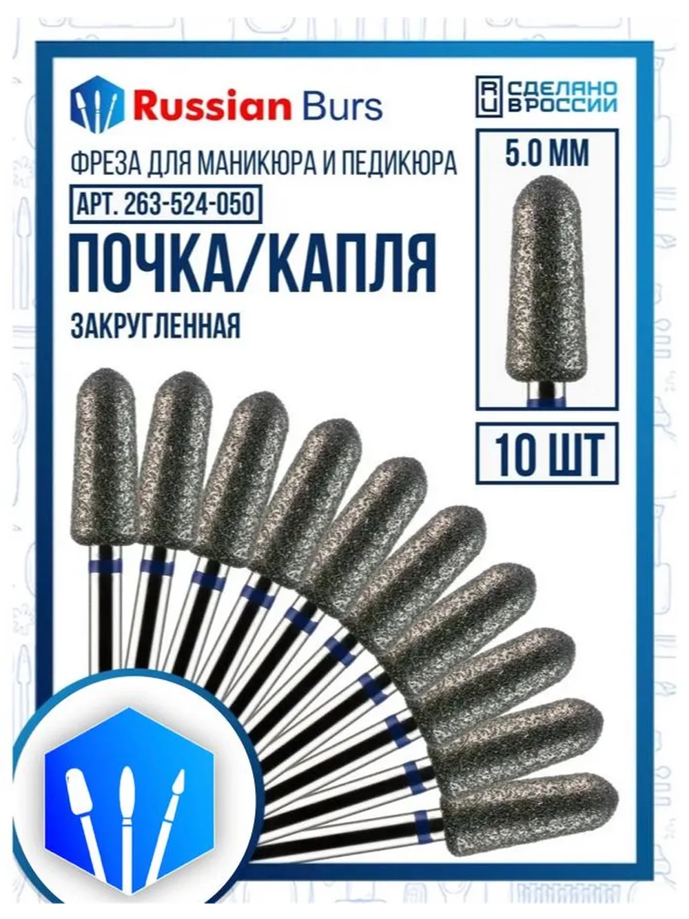 Фреза почка 5 мм 10 шт